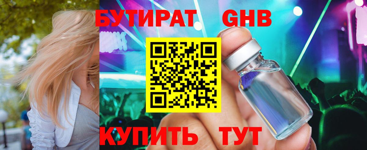 Бутират BDO 33% Стрежевой