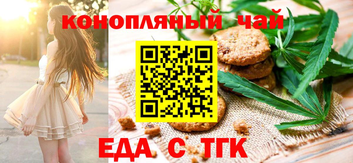 Стрежевой  Еда ТГК конопля  Вход с VPN 