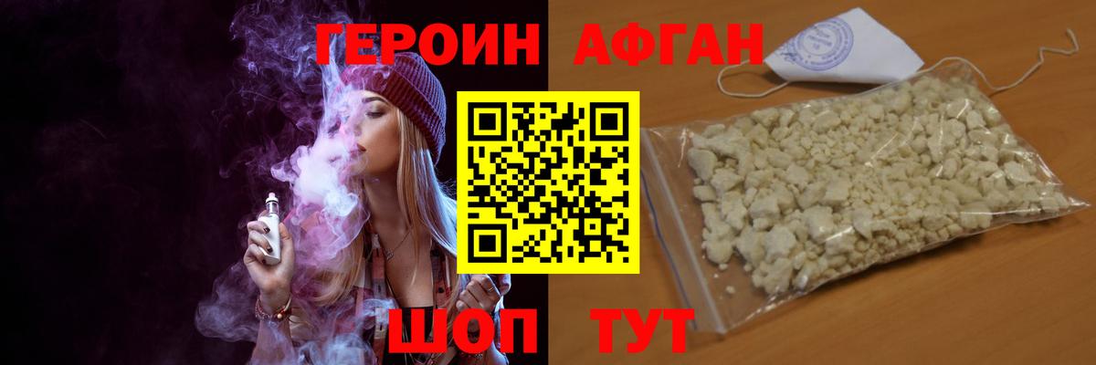 Героин хмурый  Вход с VPN  Героин  Стрежевой 