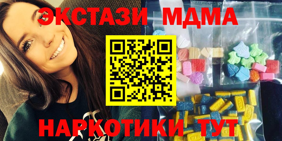 МДМА кристаллы  Вход с VPN  MDMA кристаллы  Стрежевой 