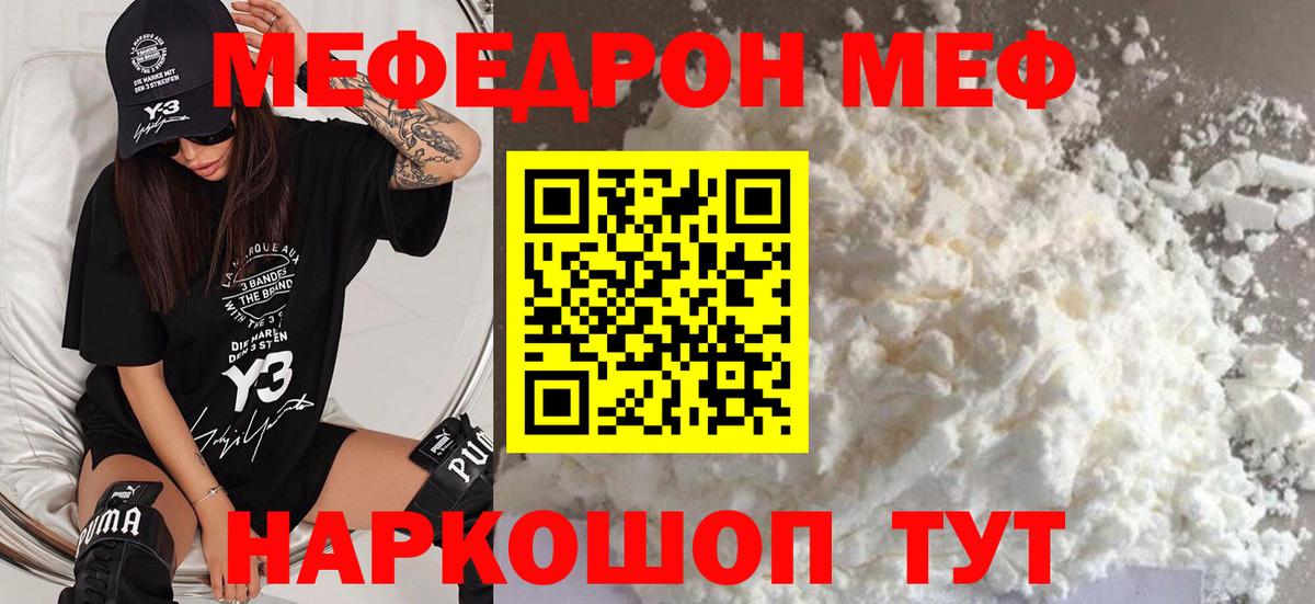 МЕФ  Вход с VPN  МЕФ кристаллы  Стрежевой  Мефедрон мяу мяу 